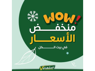 المشهداوي بلس للادوات المنزلية