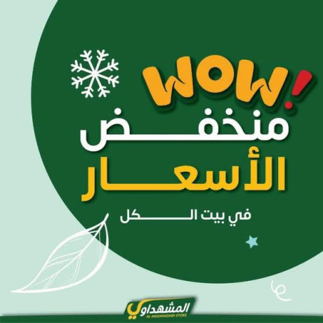 almshhdaoy-bls-lladoat-almnzly-big-0