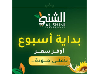 الشني سوبر ماركت - عروض الأسعار