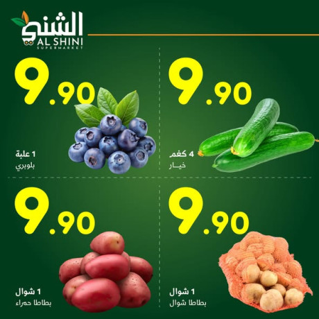 alshny-sobr-markt-aarod-alasaaar-big-4