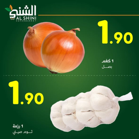 alshny-sobr-markt-aarod-alasaaar-big-2