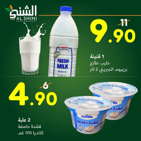 alshny-sobr-markt-aarod-alasaaar-big-3