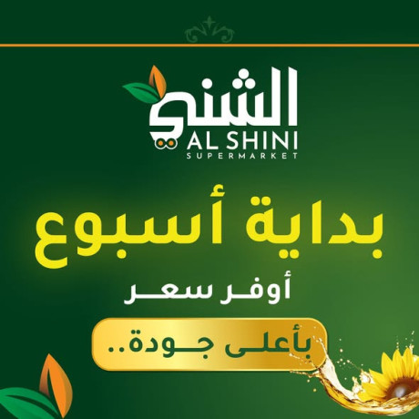 alshny-sobr-markt-aarod-alasaaar-big-0