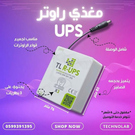 ghaz-mghthy-llraotr-ups-big-2