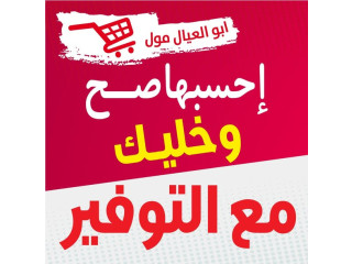 احسبها صح وخليك مع التوفير