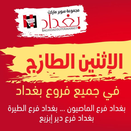 aarod-alathnyn-altazg-big-0