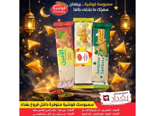 سمبوسك فوشية