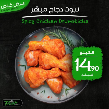 fresh-offers-from-max-fresh-butchery-big-1