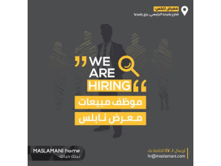 موظف مبيعات لمعرض نابلس