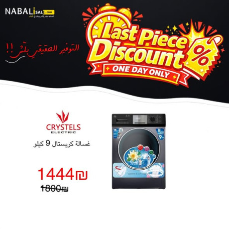 ghsalat-krystal-big-2