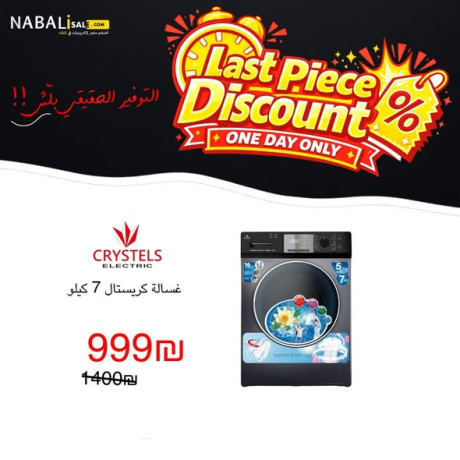 ghsalat-krystal-big-0