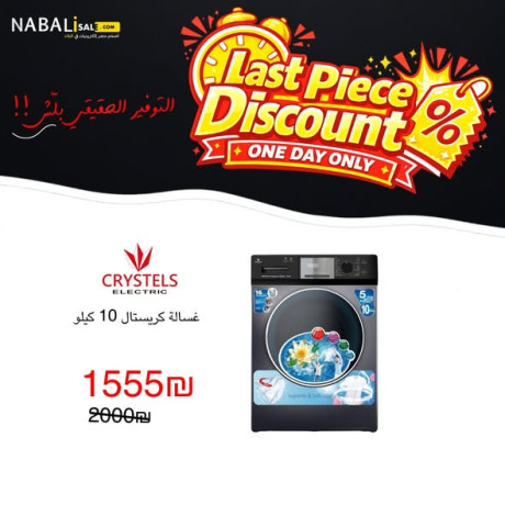 ghsalat-krystal-big-3