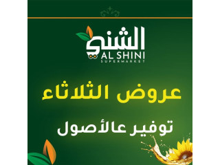 عروض الثلاثاء.. توفير عالأصول