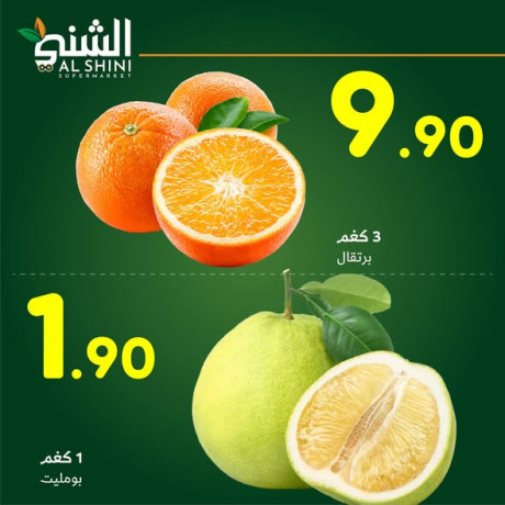 aarod-althlathaaa-tofyr-aaalasol-big-4