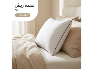 مخدة ريش