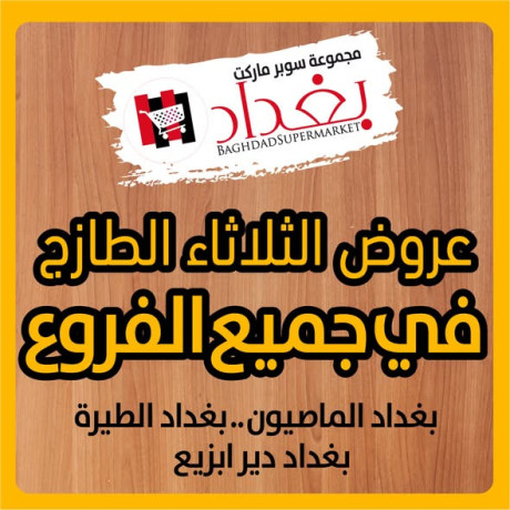 aarod-althlathaaa-altazg-big-0