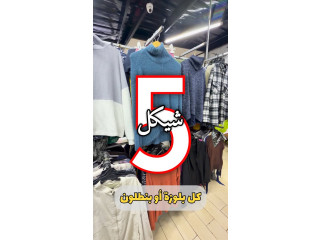 عرض خاص حتى نهاية الاسبوع