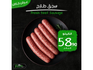 عروض طازجة من ملحمة ماكس فرش