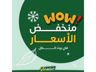 المشهداوي بلس للادوات المنزلية