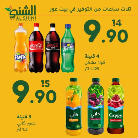 thlath-saaaat-mn-altofyr-fy-byt-aaor-big-4