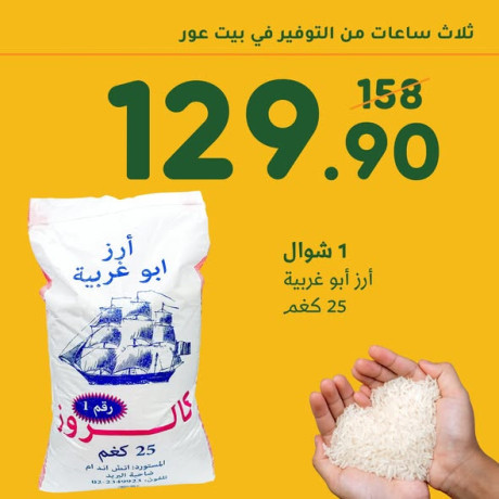 thlath-saaaat-mn-altofyr-fy-byt-aaor-big-1