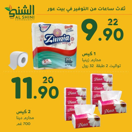 thlath-saaaat-mn-altofyr-fy-byt-aaor-big-3