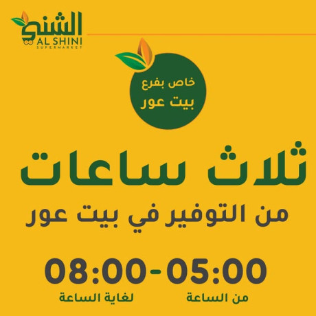 thlath-saaaat-mn-altofyr-fy-byt-aaor-big-0