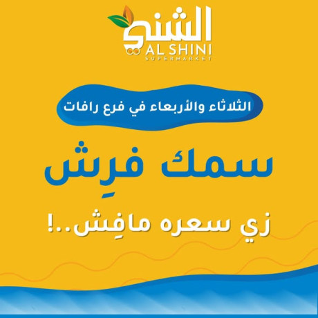 smk-frsh-zy-saarh-mafsh-big-0