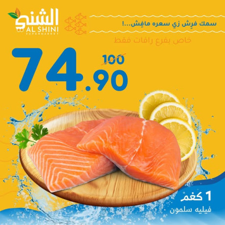 smk-frsh-zy-saarh-mafsh-big-4