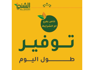 ام الشــــرايـــط.. توفير طـــــــــــــــــول اليوم