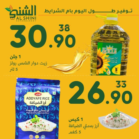 am-alshrayt-tofyr-tol-alyom-big-4