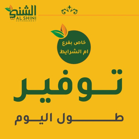 am-alshrayt-tofyr-tol-alyom-big-0