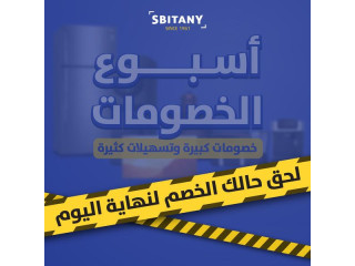 خصومات كبيرة وتسهيلات كثيرة على الأجهزة الكهربائية لدى سبيتاني
