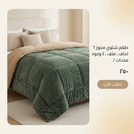 tkm-shtoy-mgoz-7-lhaf-mlf-3-ogoh-mkhdat-1-big-0