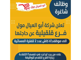 وظائف شاغره في فرع قلقيليه