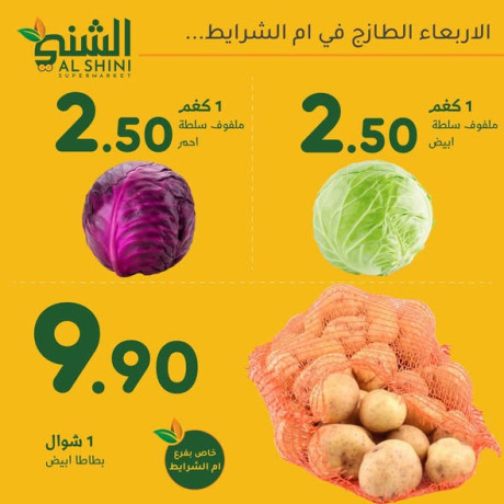 alarbaaaaa-altazg-fy-am-alshrayt-big-2