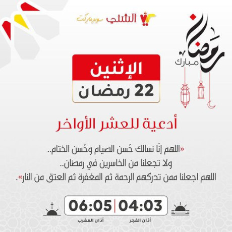 fy-alaashr-alaoakhr-mn-shhr-rmdan-almbark-big-0