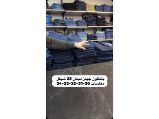 جينزات مبطنة