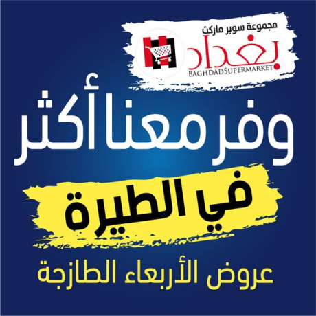 aarod-alarbaaaaa-altazg-big-0