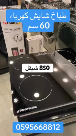 tbakh-alshaysh-alkhrbayy-bromydya-big-0