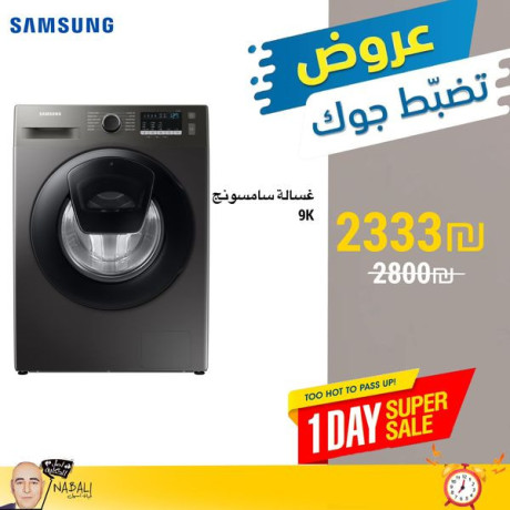 khsomat-khas-fkt-lyom-alahd-aal-ghsalat-samsong-alako-aaalmya-o-bkfalat-rsmy-mn-tarykh-alshraaa-md-tsl-20-sn-kfal-astghydoa-mn-alkhsm-alan-big-4