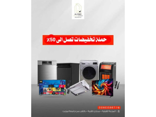 الفادي للأجهزة الكهربائية والمفروشات