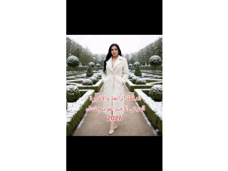 الدفعة الرابعة والأخيرة