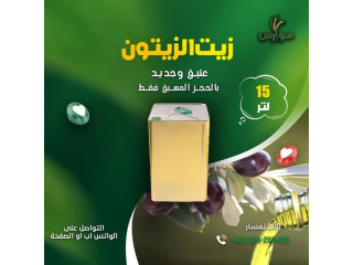 زيت الزيتون البلدي