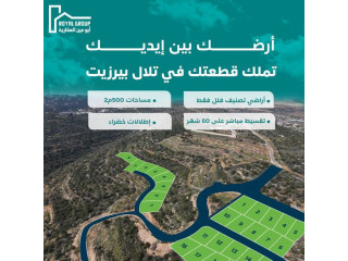 تملك قطعة أرضك اليوم في #تلال_بيرزيت بالتقسيط على 60 شهر!