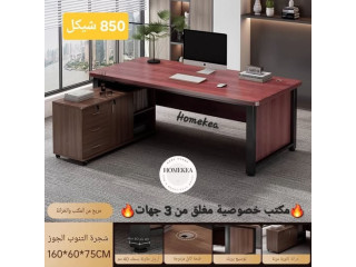 مكتب خصوصية مغلق من 3 جهات حجم كبير