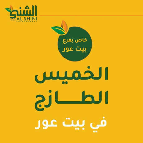 alkhmys-altazg-fy-byt-aaor-big-0