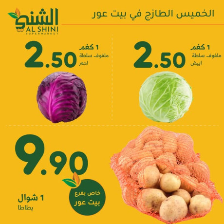 alkhmys-altazg-fy-byt-aaor-big-4