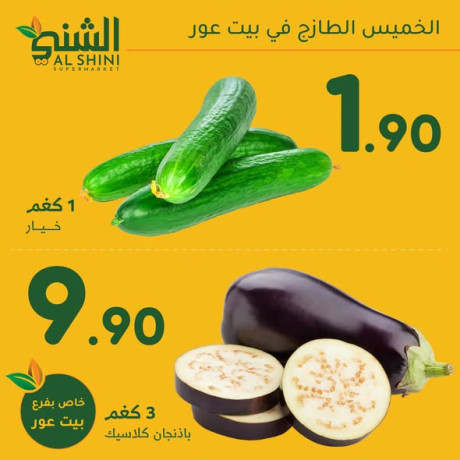 alkhmys-altazg-fy-byt-aaor-big-3