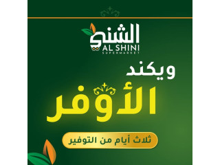 ويكنــد الأوفــــر